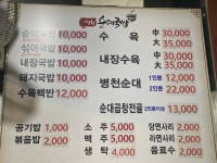 병천순대국밥