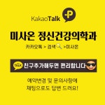 미사온정신건강의학과의원