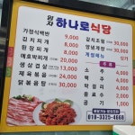 임자하나로식당