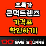 아이스퀘어안경 아차산점