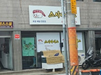 스시마시스