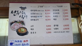 선두식육식당