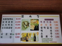 토속정
