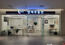 엘시티 만세부동산 중개사무소