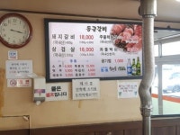 숯불동글갈비