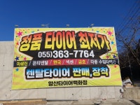 양산타이어백화점