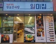 원조감자탕일미집 수유점