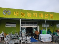 대농농자재산업