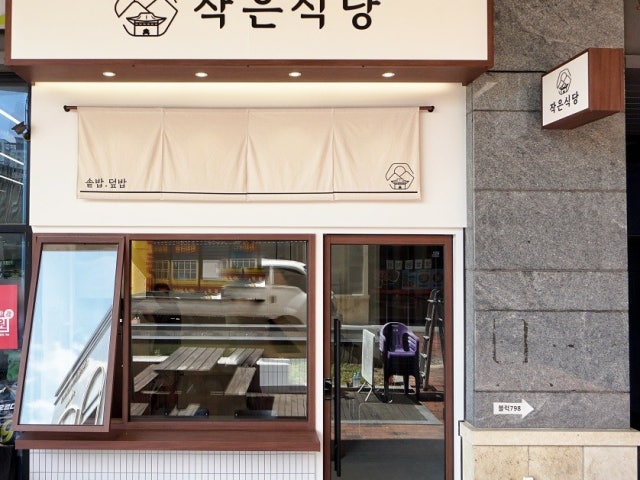 작은식당
