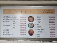 월출산산장식당
