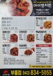 아이벗치킨 부흥점