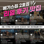 베가스짐 화명 2호점 헬스&PT