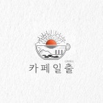 카페일출