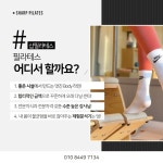 샵필라테스 평택동삭점