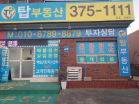 탑공인중개사사무소