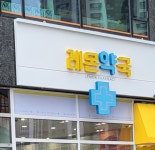 레몬약국