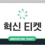 주식회사혁신티켓상품권