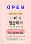 아이비잉글리쉬