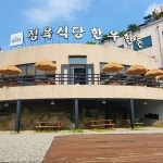 토종한우마을