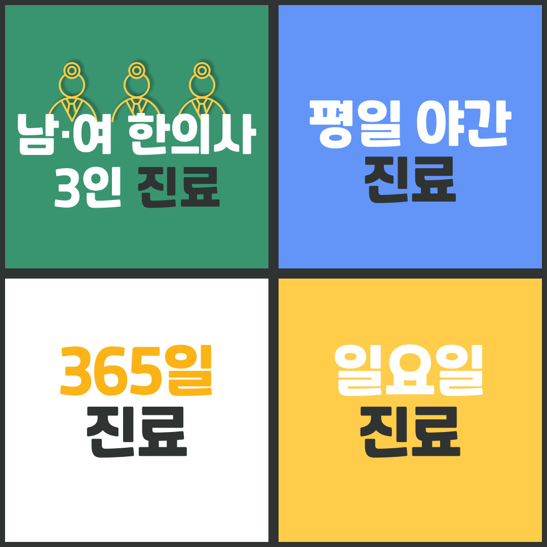 우리집한의원