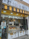 경성찹쌀꽈배기 용문점