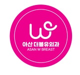 아산더블유외과의원