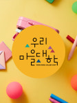 우리마을대학협동조합