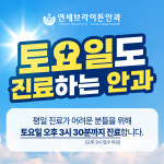 연세브라이튼안과의원