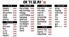 여기포차s