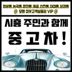 시흥주민중고차매매상담센터