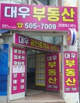대우부동산공인중개사사무소