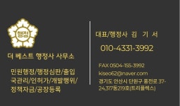 더베스트행정사사무소