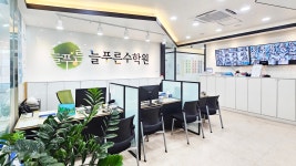 늘푸른수학원 위례캠퍼스 2관