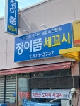정이품세꼬시