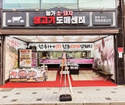 농가소돼지생고기도매센터