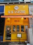 또또꼬마김밥 쌍용점