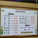 삼포보신탕