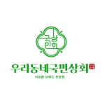 우리동네국민상회
