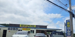 성연알곤용접연습장