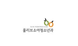 올리브소아청소년과의원
