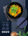 양궈푸마라탕 가산점