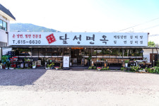 달성면옥 현풍본점