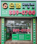 은행공인중개사사무소