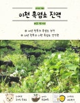 이천흑염소건강원
