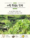 이천흑염소건강원