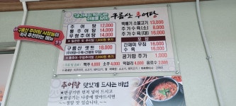 구름산추어탕