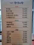 서원로 본가 추어탕