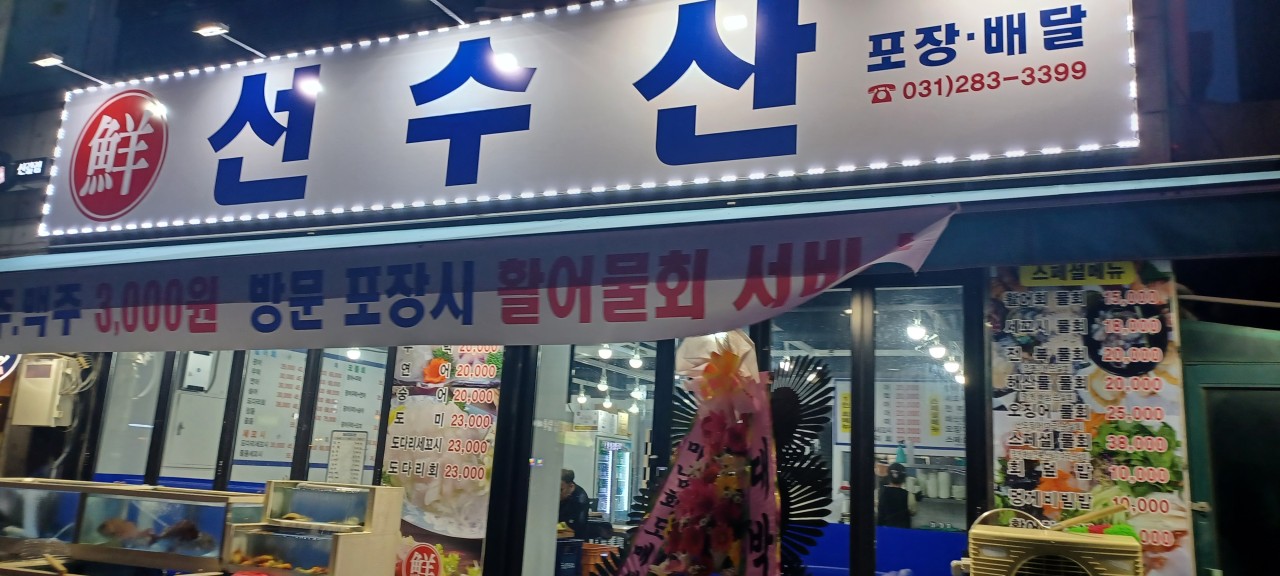 선수산 이미지