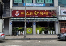 베스트왕족발