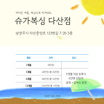 슈가복싱 프리미엄 다산점